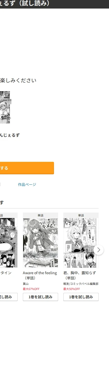 とっぴんぐえんじぇるず(単話) 画像9