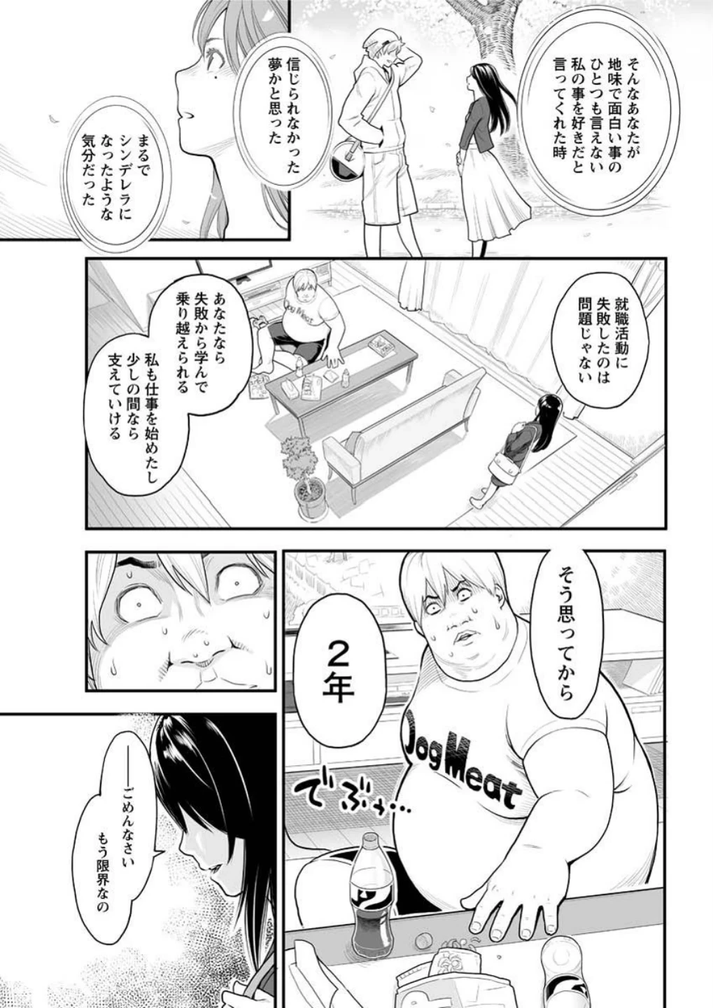 別れ話をしましょう(単話) 画像1