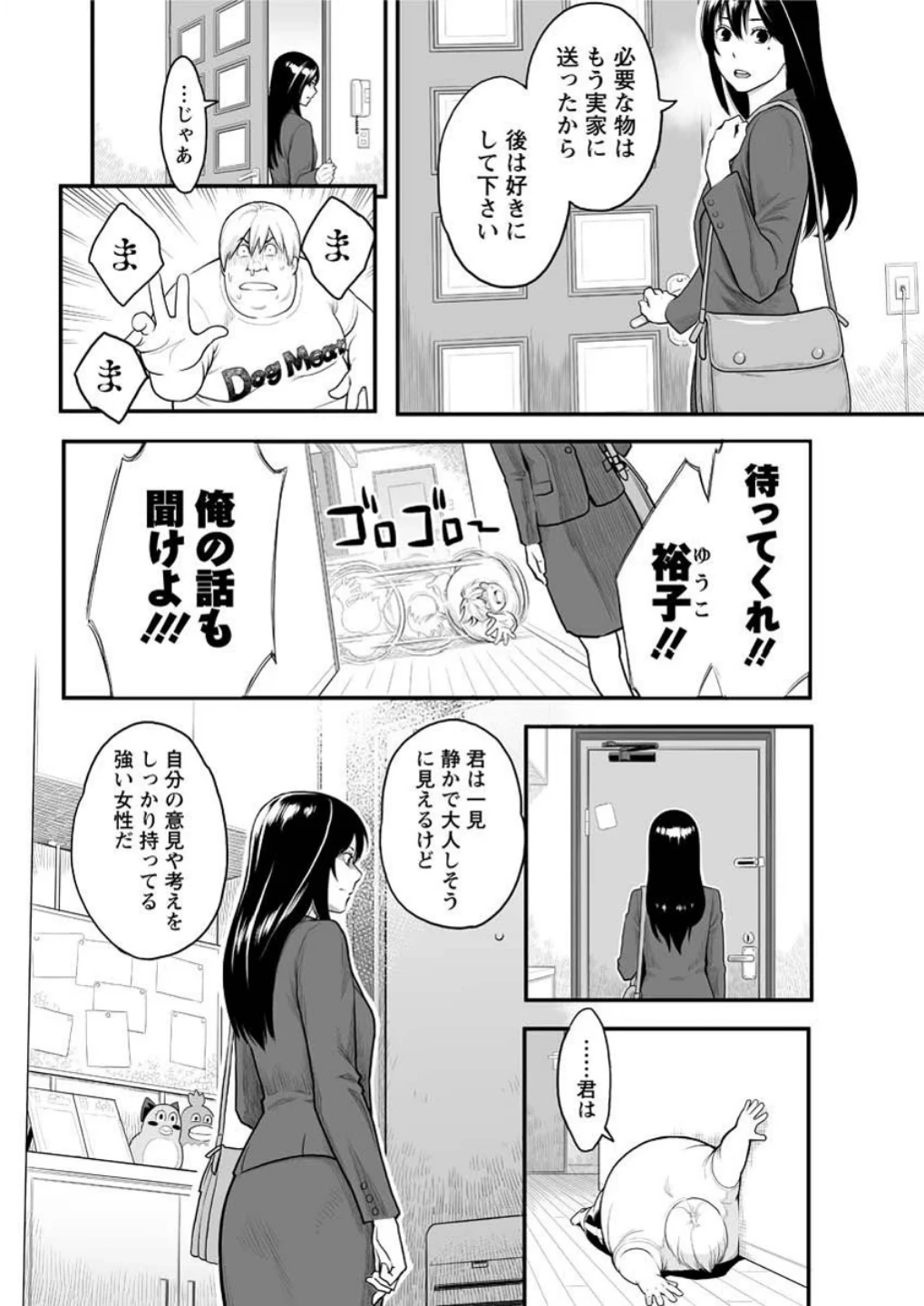 別れ話をしましょう(単話) 画像2