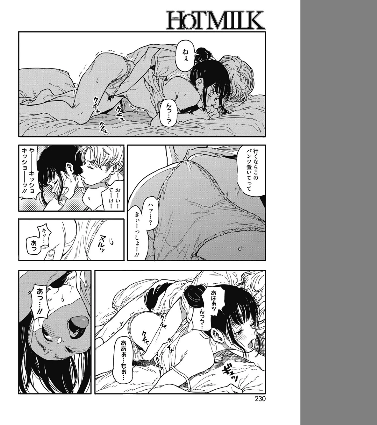 さよならチルアウト（単話） 画像3