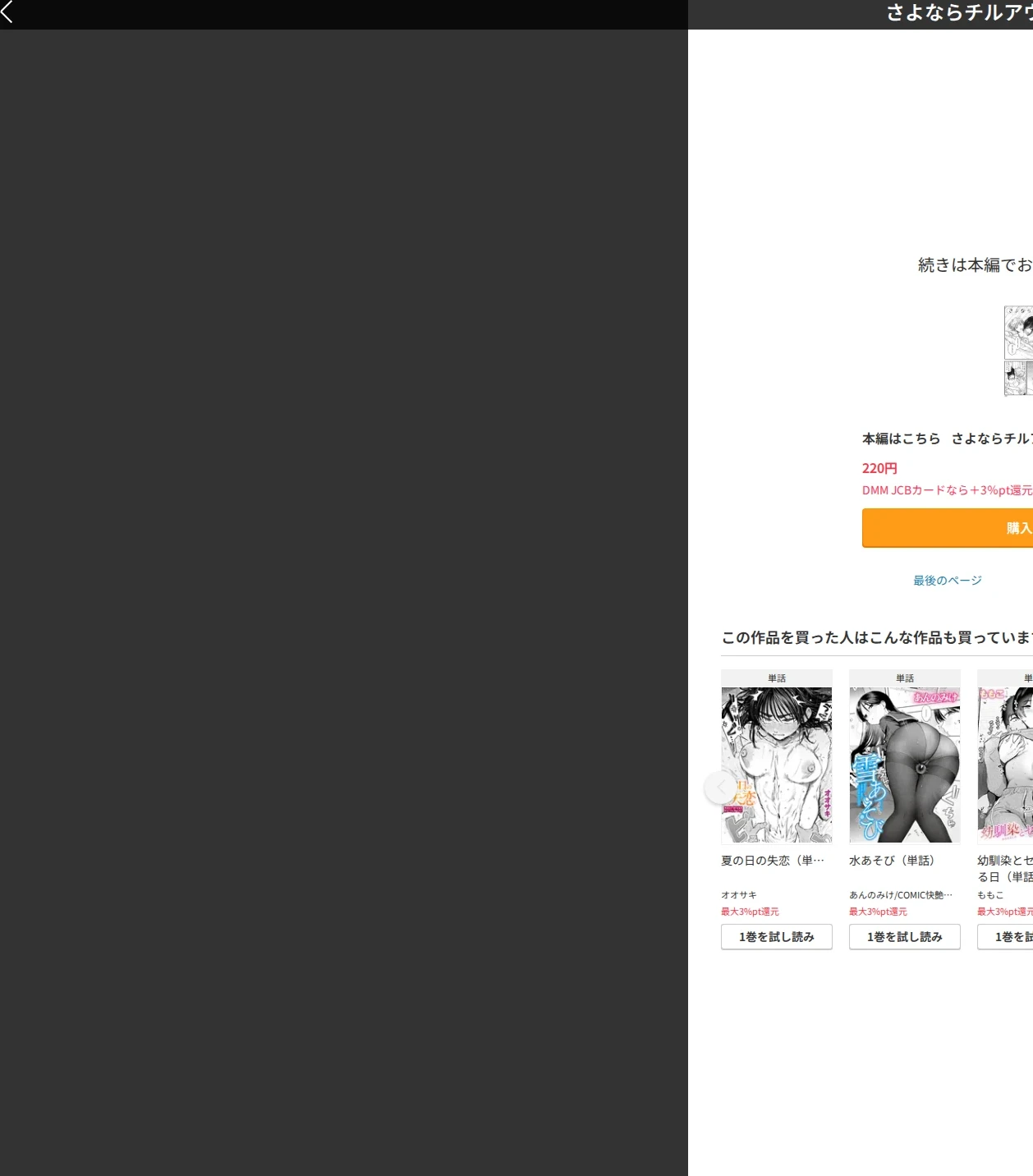 さよならチルアウト（単話） 画像6