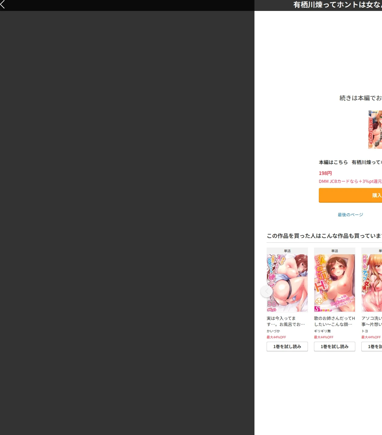 有栖川煉ってホントは女なんだよね。（単話） 画像10