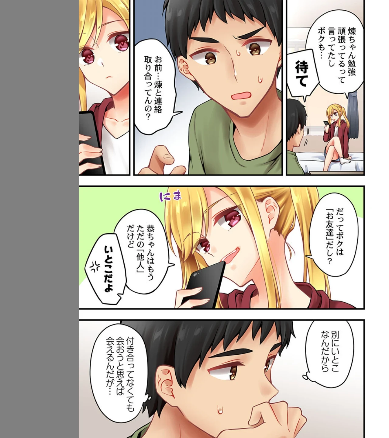 有栖川煉ってホントは女なんだよね。（単話） 画像4