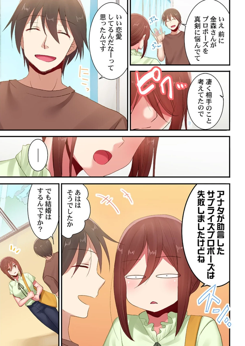 嘘、私今イカされてる…っ〜隙なし女子、初泥●のち無防備タイム〜（単話） 画像4