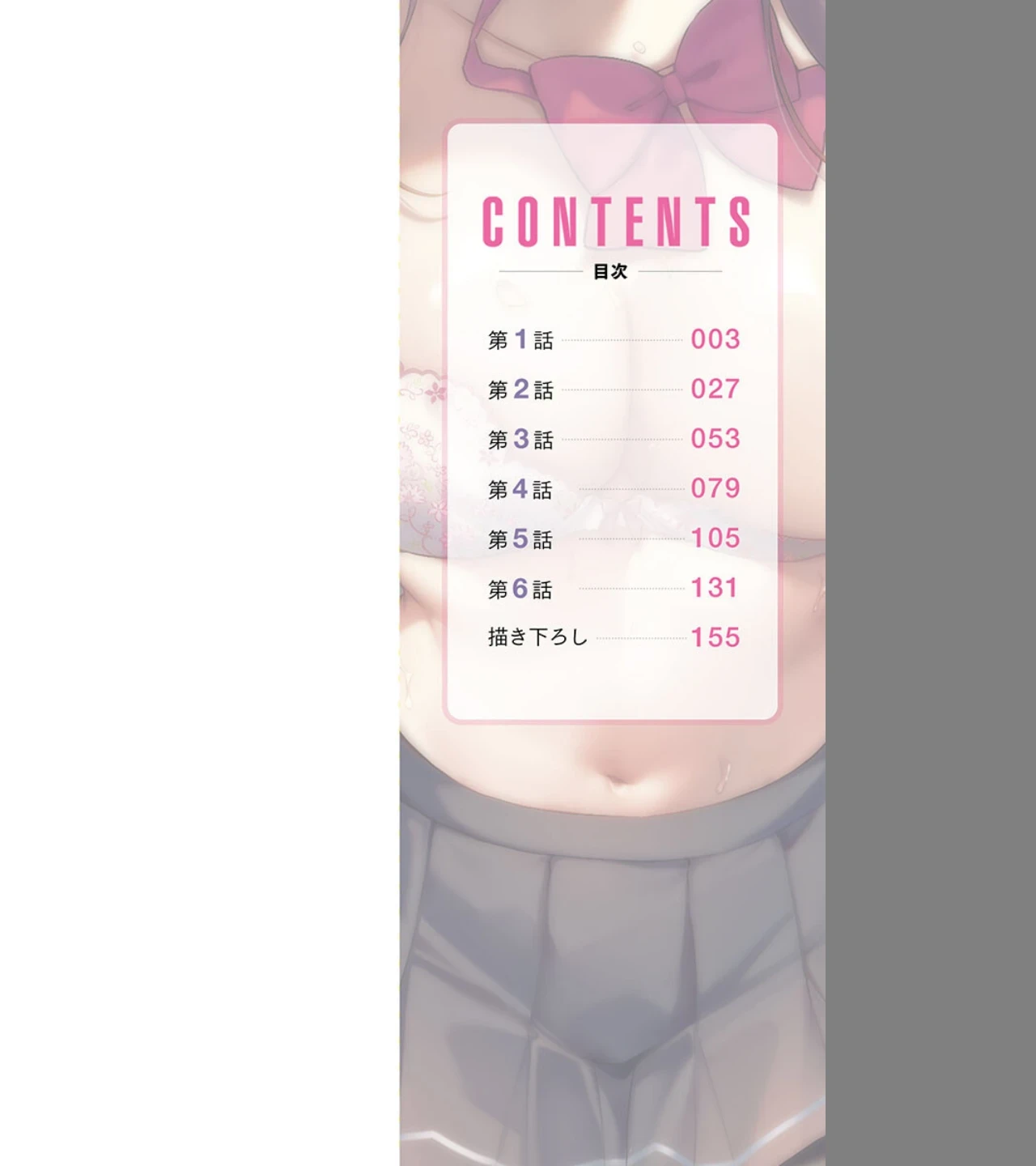 委員長のヒ・ミ・ツ〜イッた回数がバレちゃう世界〜【単行本版】 画像1