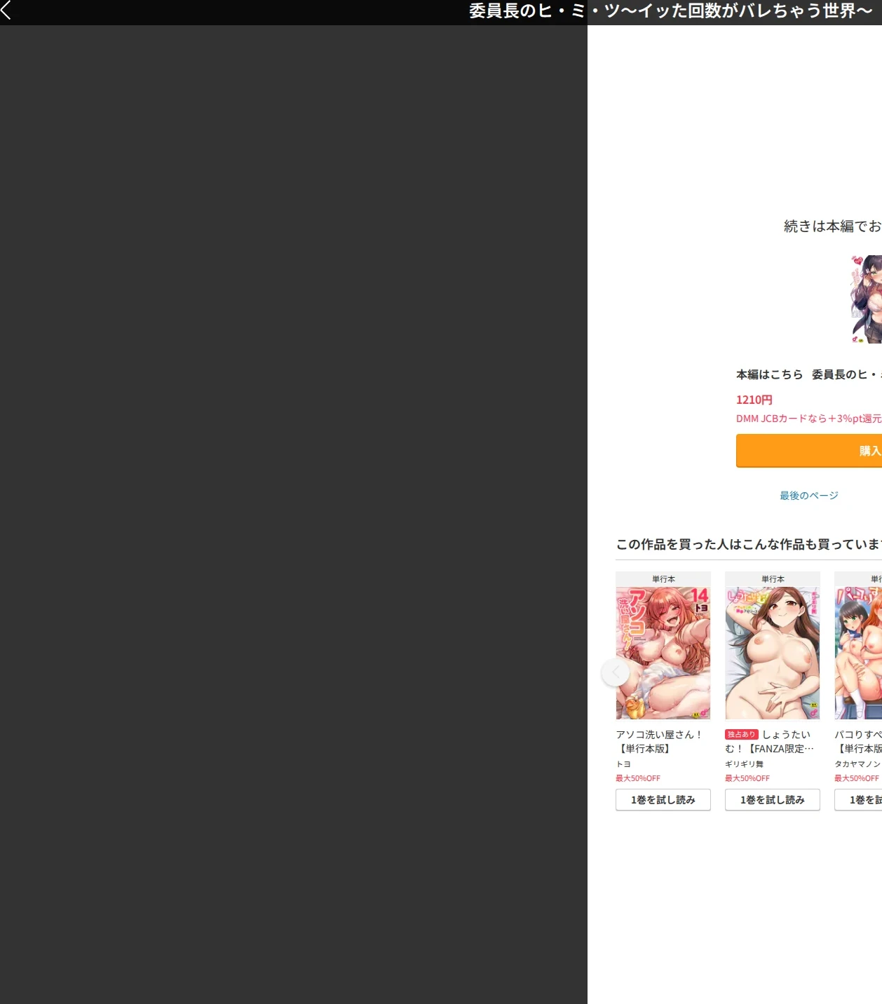 委員長のヒ・ミ・ツ〜イッた回数がバレちゃう世界〜【単行本版】 画像10