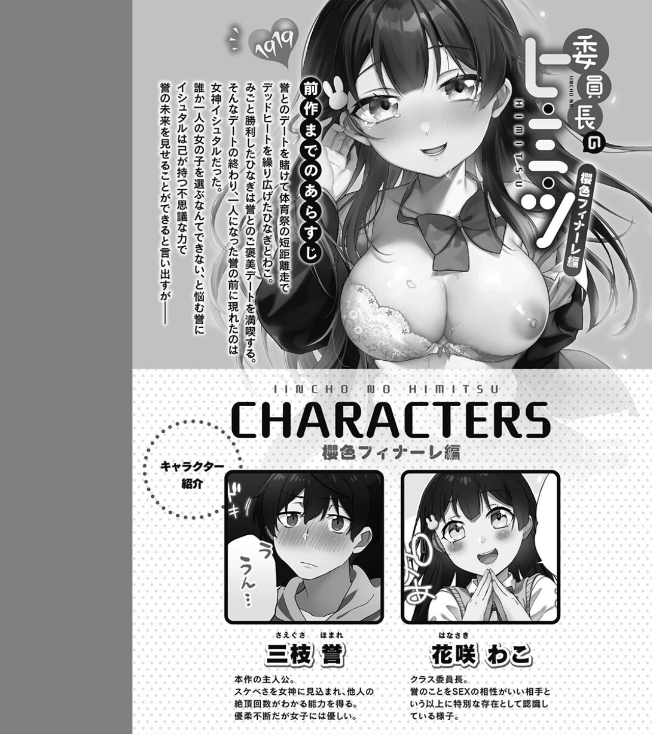 委員長のヒ・ミ・ツ〜イッた回数がバレちゃう世界〜【単行本版】 画像2