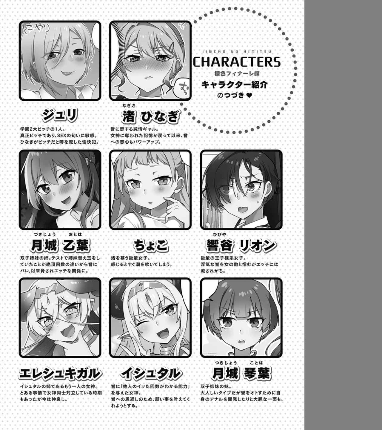 委員長のヒ・ミ・ツ〜イッた回数がバレちゃう世界〜【単行本版】 画像3