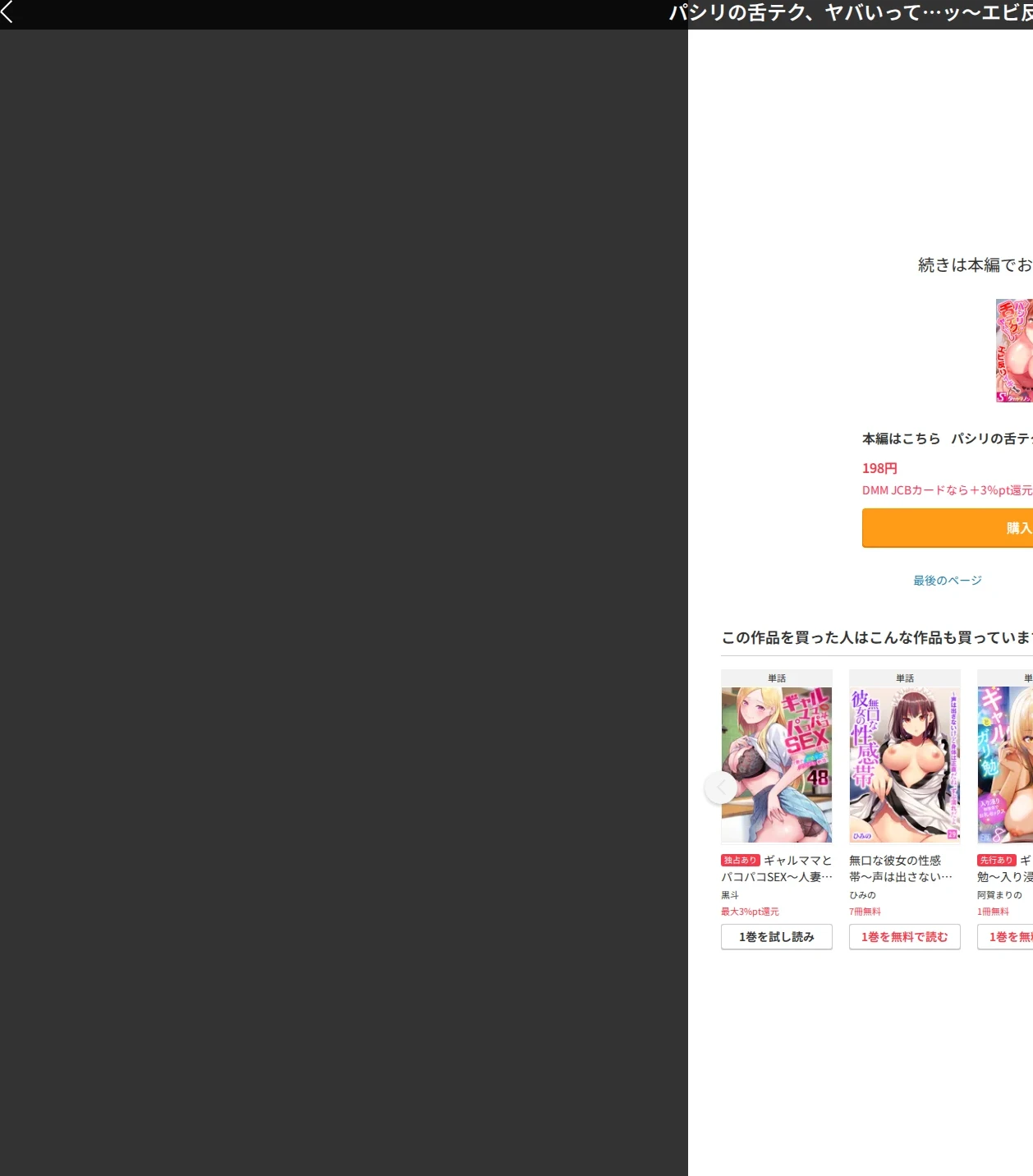 パシリの舌テク、ヤバいって…ッ〜エビ反りイキする生意気ギャル（単話） 画像10