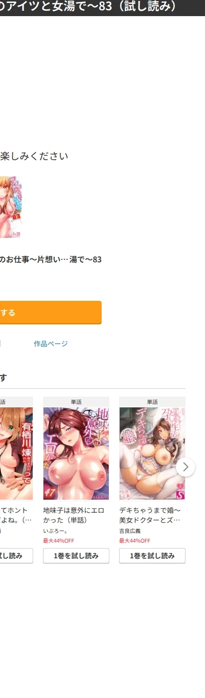 アソコ洗い屋のお仕事〜片想い中のアイツと女湯で〜（単話） 画像9