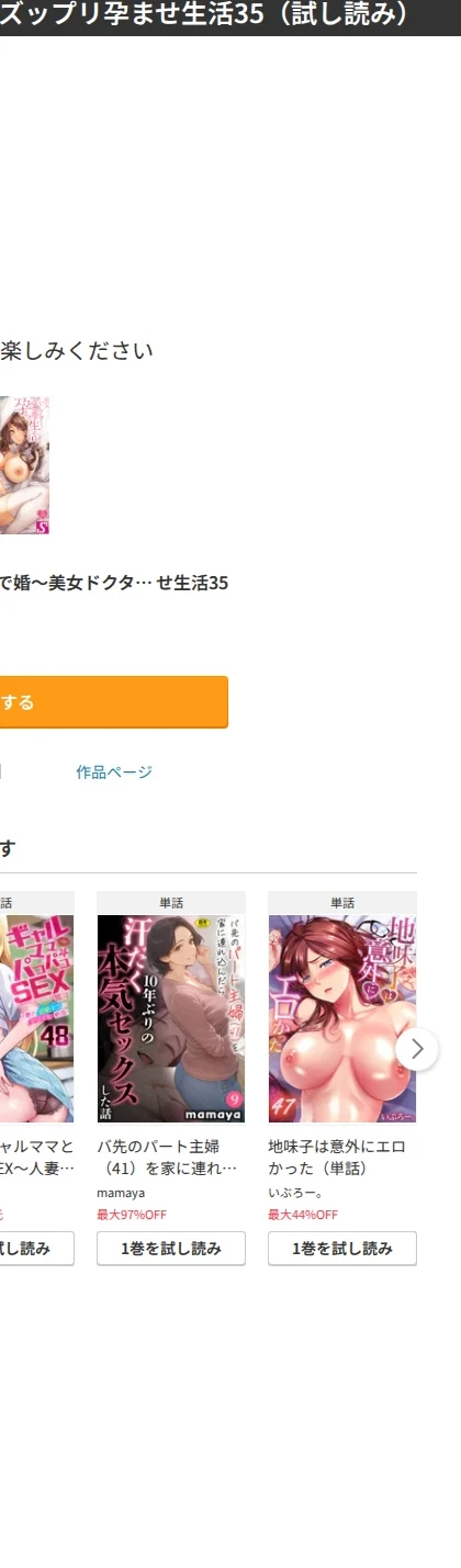 デキちゃうまで婚〜美女ドクターとズップリ孕ませ生活（単話） 画像9