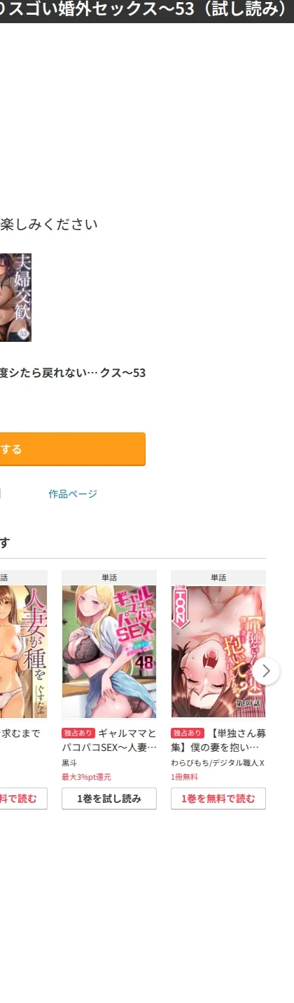 夫婦交歓〜一度シたら戻れない…夫よりスゴい婚外セックス〜（単話） 画像9