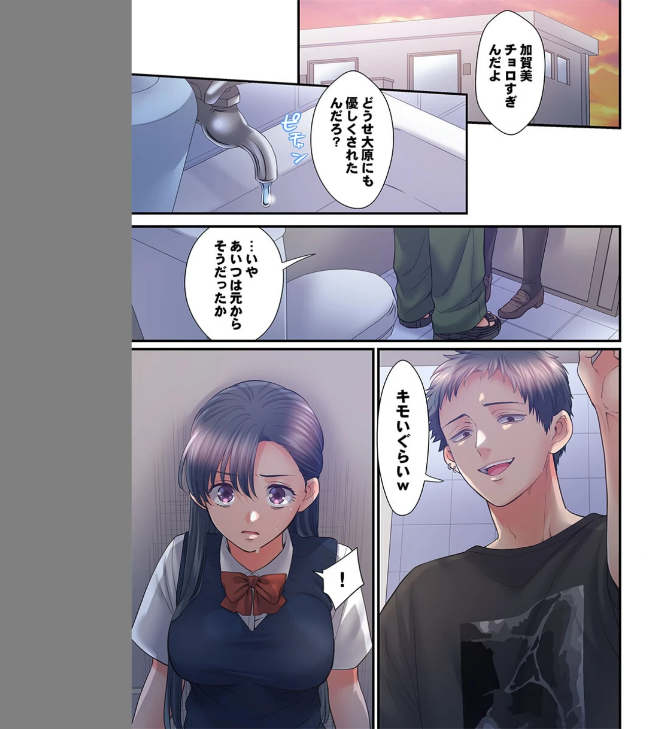 スカートのナカ、寝取られ中。〜風紀委員は不良に絶対服従です（単話） 画像2