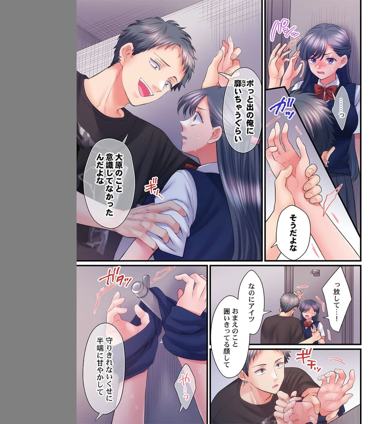 スカートのナカ、寝取られ中。〜風紀委員は不良に絶対服従です（単話） 画像4