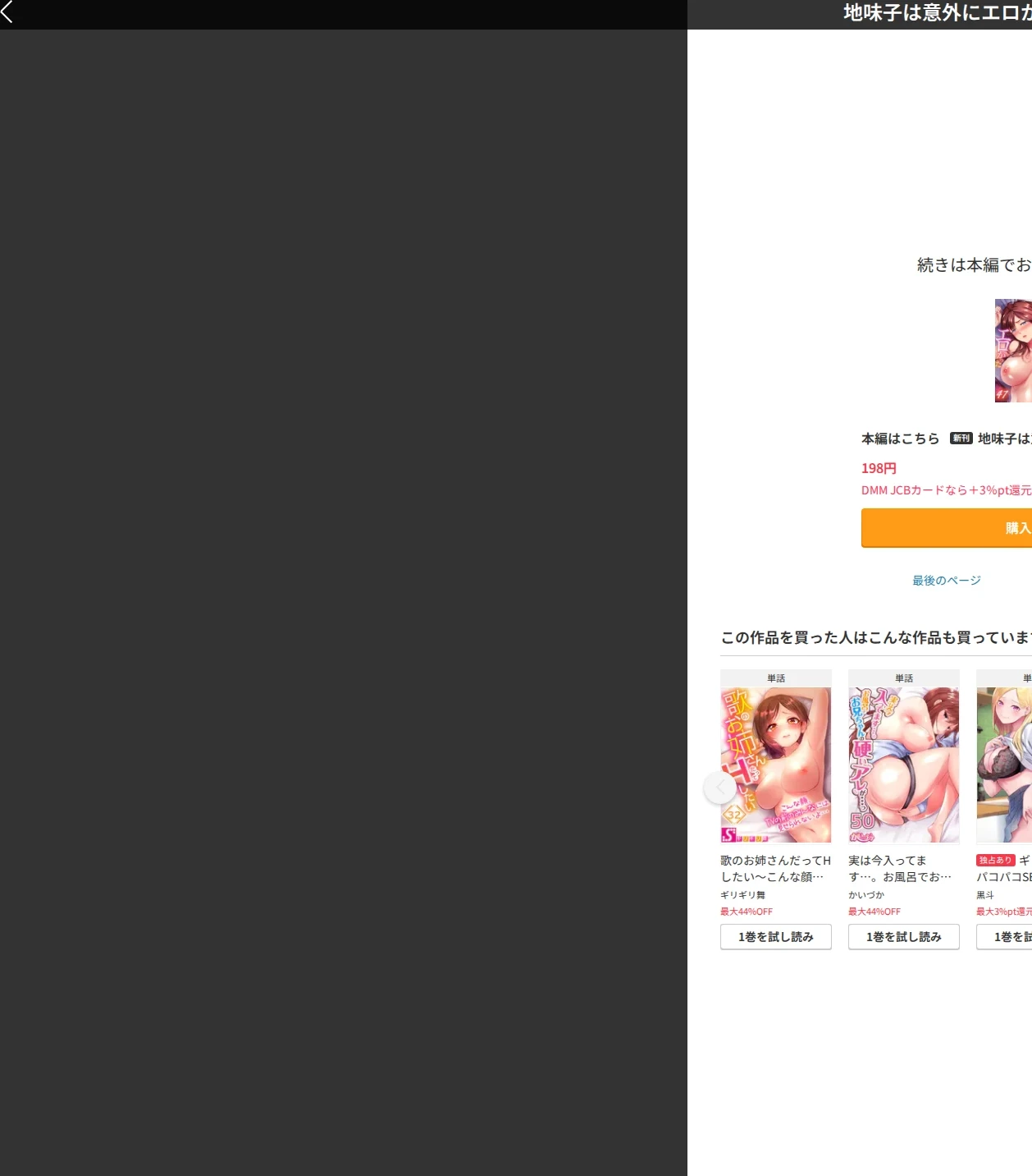 地味子は意外にエロかった（単話） 画像10