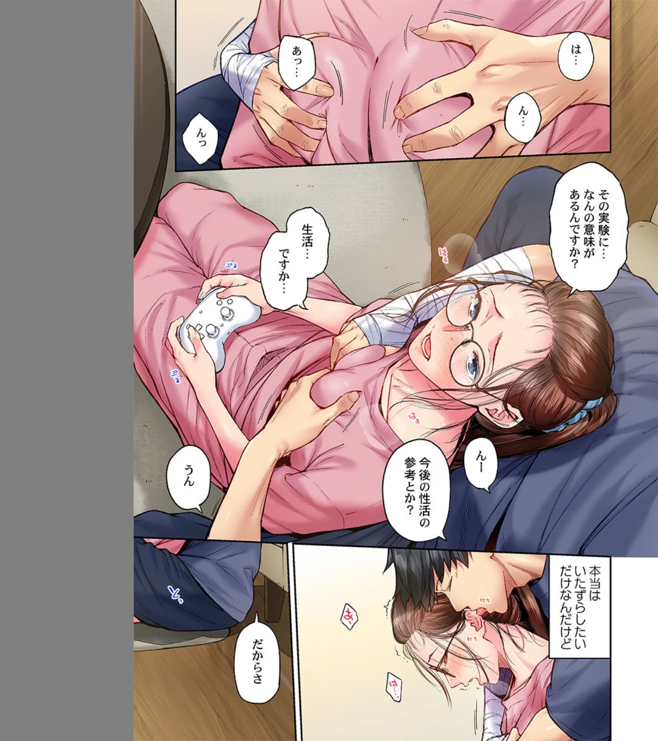 地味子は意外にエロかった（単話） 画像2