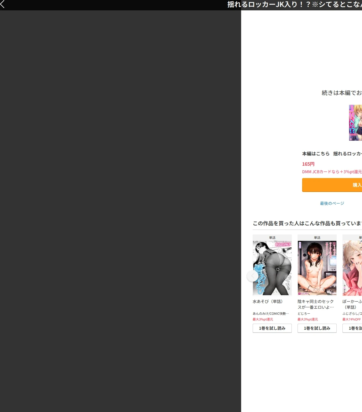 揺れるロッカーJK入り!?※シてるとこなんで開けないでください(単話) 画像10