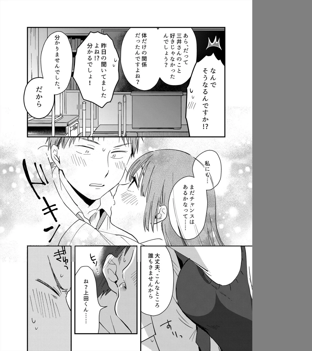 揺れるロッカーJK入り!?※シてるとこなんで開けないでください(単話) 画像5