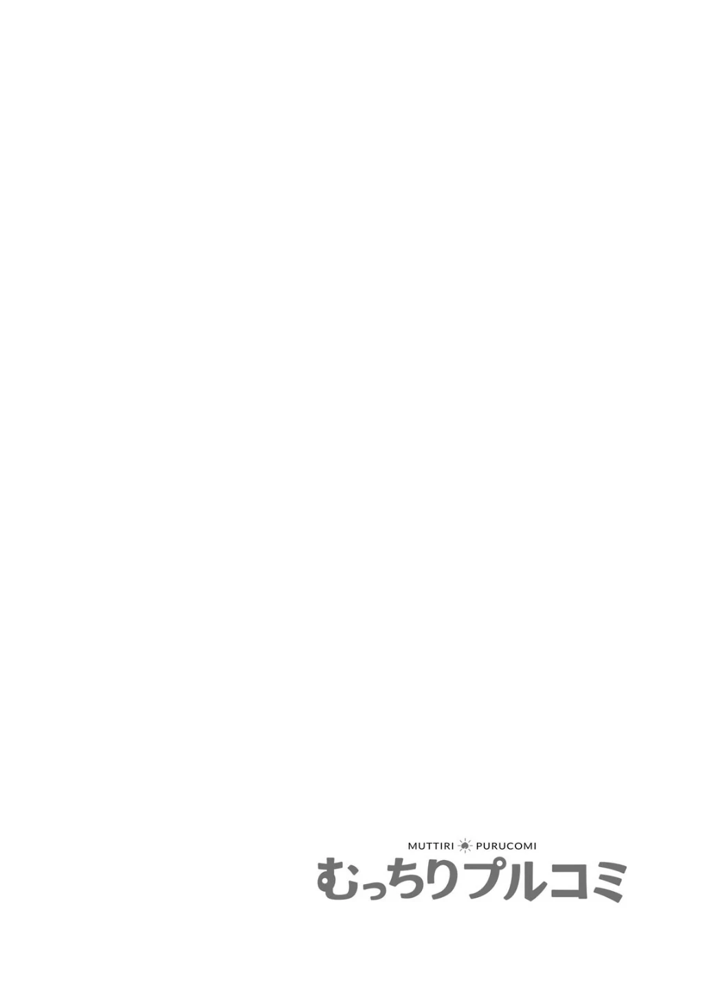 隣の席のセクシー女優さん〜まじめな顔してド淫乱て本当ですか?〜【フルカラー】(単話) 画像1