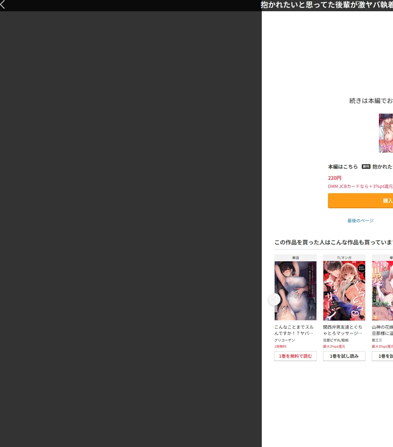 抱かれたいと思ってた後輩が激ヤバ執着男子でした【R18版】（単話） 画像10