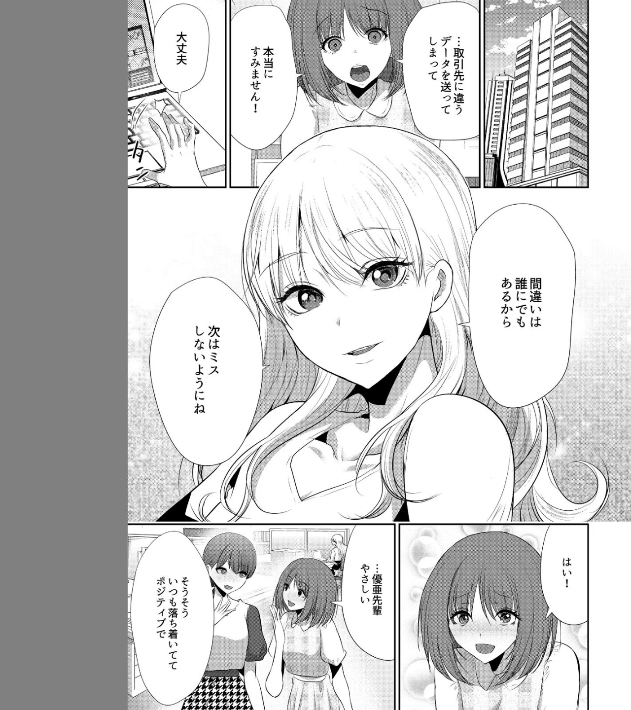 抱かれたいと思ってた後輩が激ヤバ執着男子でした【R18版】（単話） 画像2