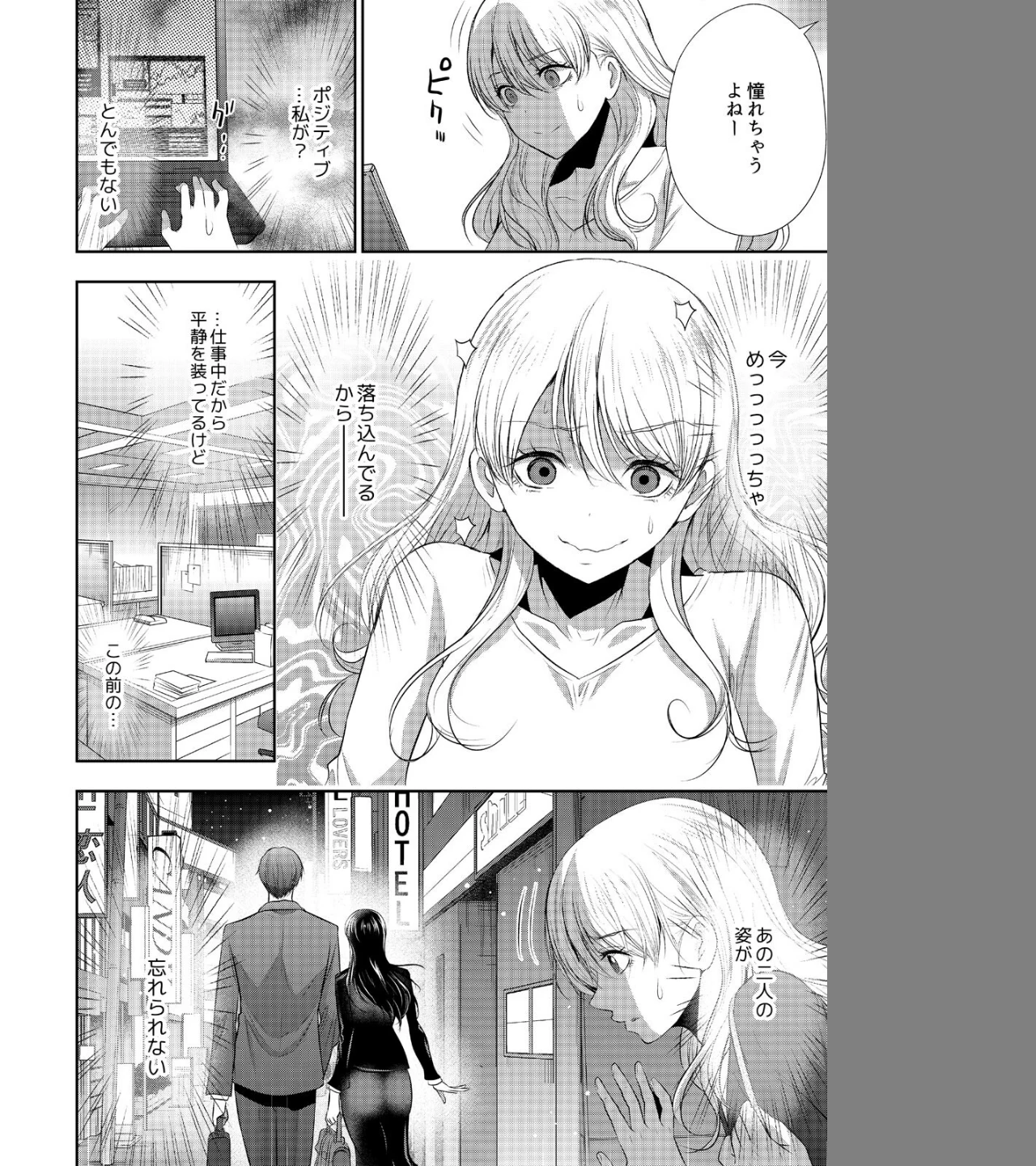 抱かれたいと思ってた後輩が激ヤバ執着男子でした【R18版】（単話） 画像3