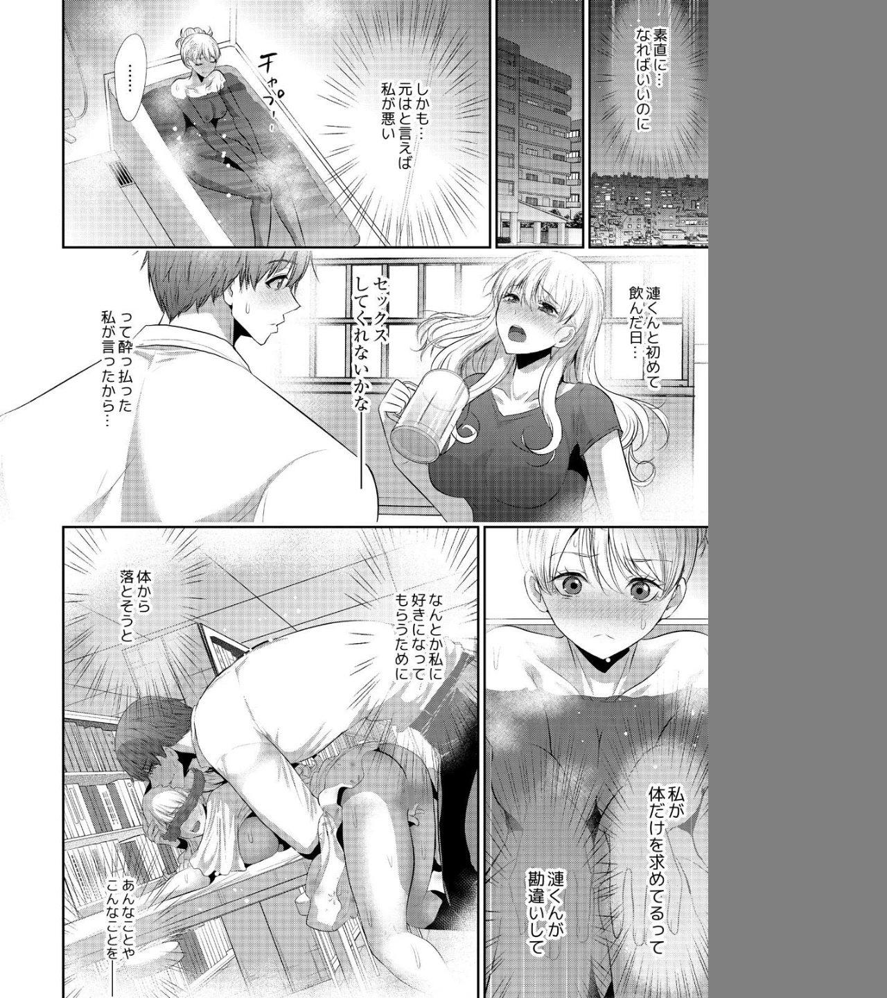 抱かれたいと思ってた後輩が激ヤバ執着男子でした【R18版】（単話） 画像7