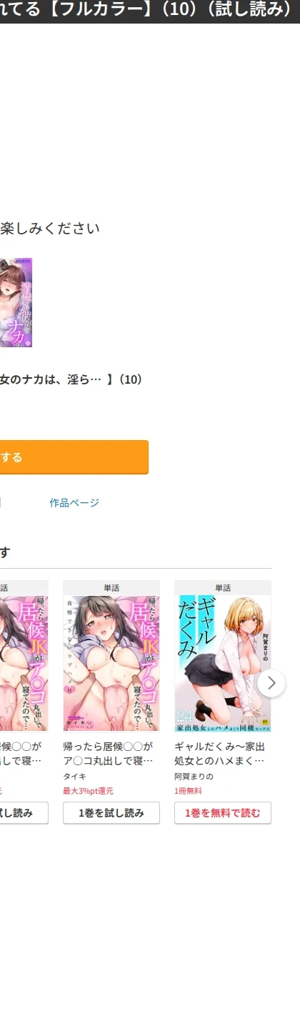 清楚系彼女のナカは、淫らな欲望で溢れてる【フルカラー】（単話） 画像9