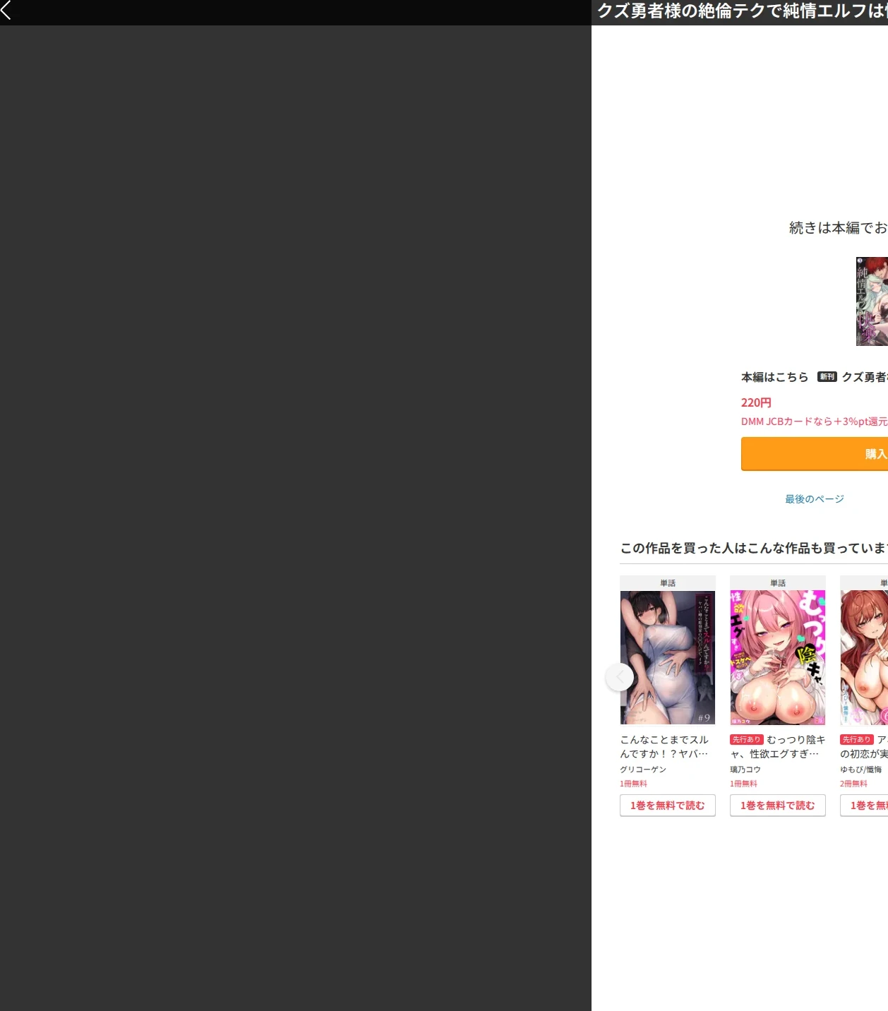 クズ勇者様の絶倫テクで純情エルフは快楽を知る【R18版】(単話) 画像10