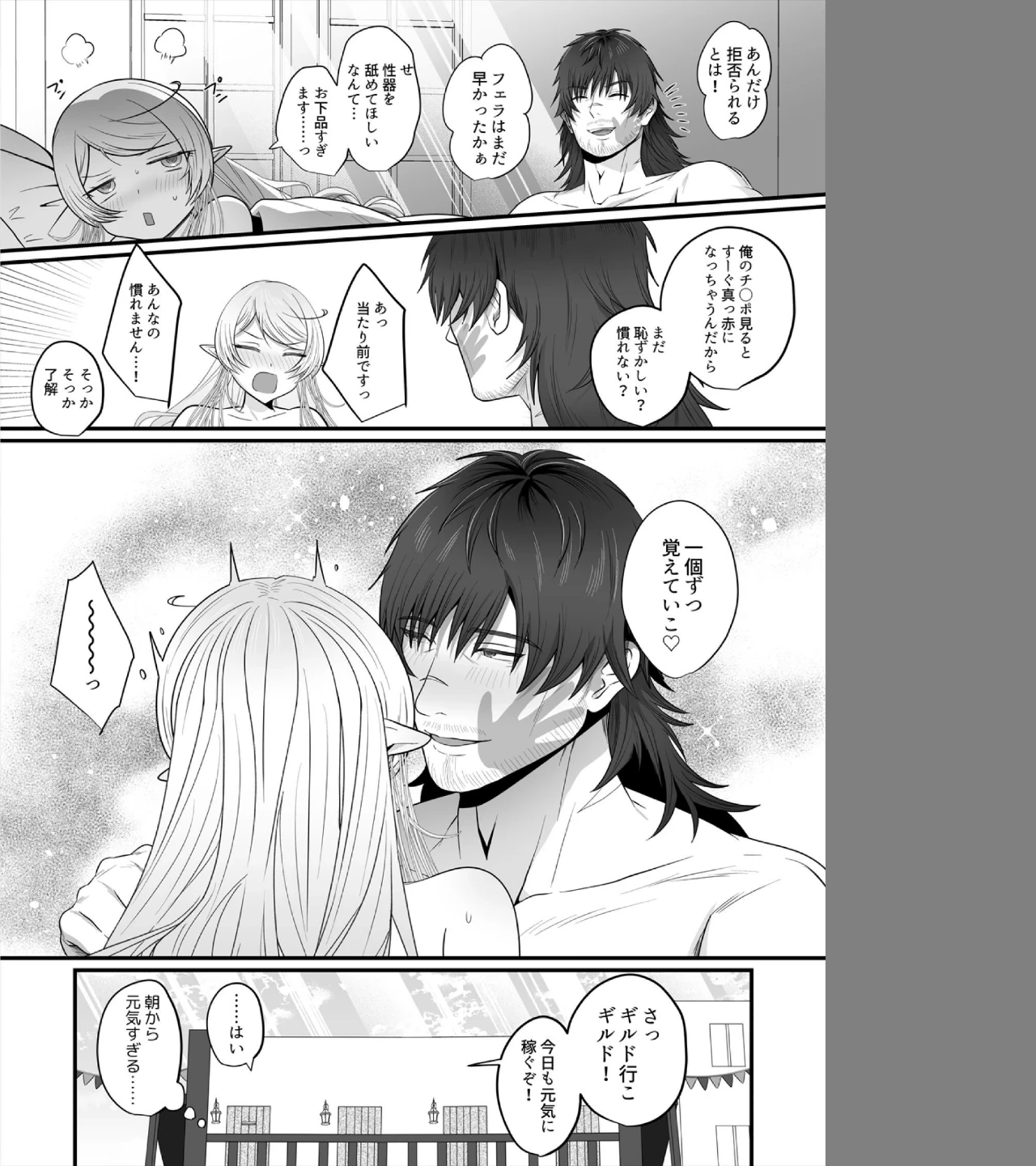 クズ勇者様の絶倫テクで純情エルフは快楽を知る【R18版】(単話) 画像3