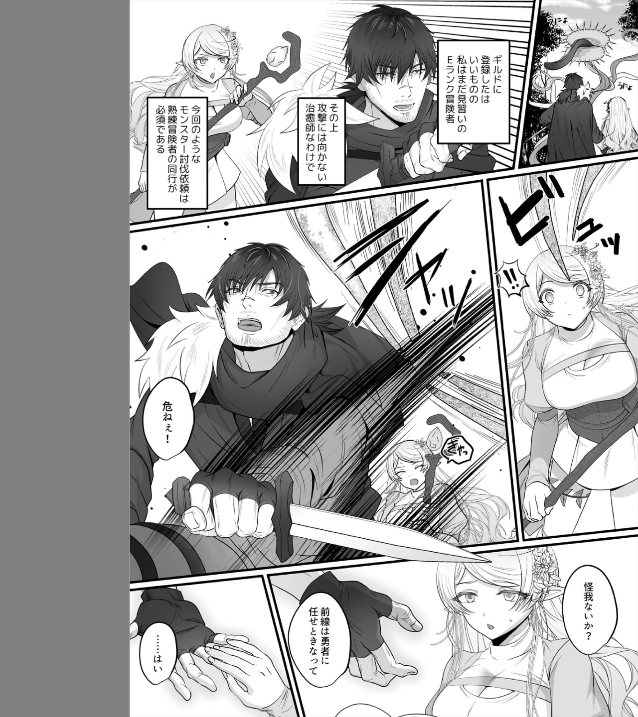 クズ勇者様の絶倫テクで純情エルフは快楽を知る【R18版】(単話) 画像4