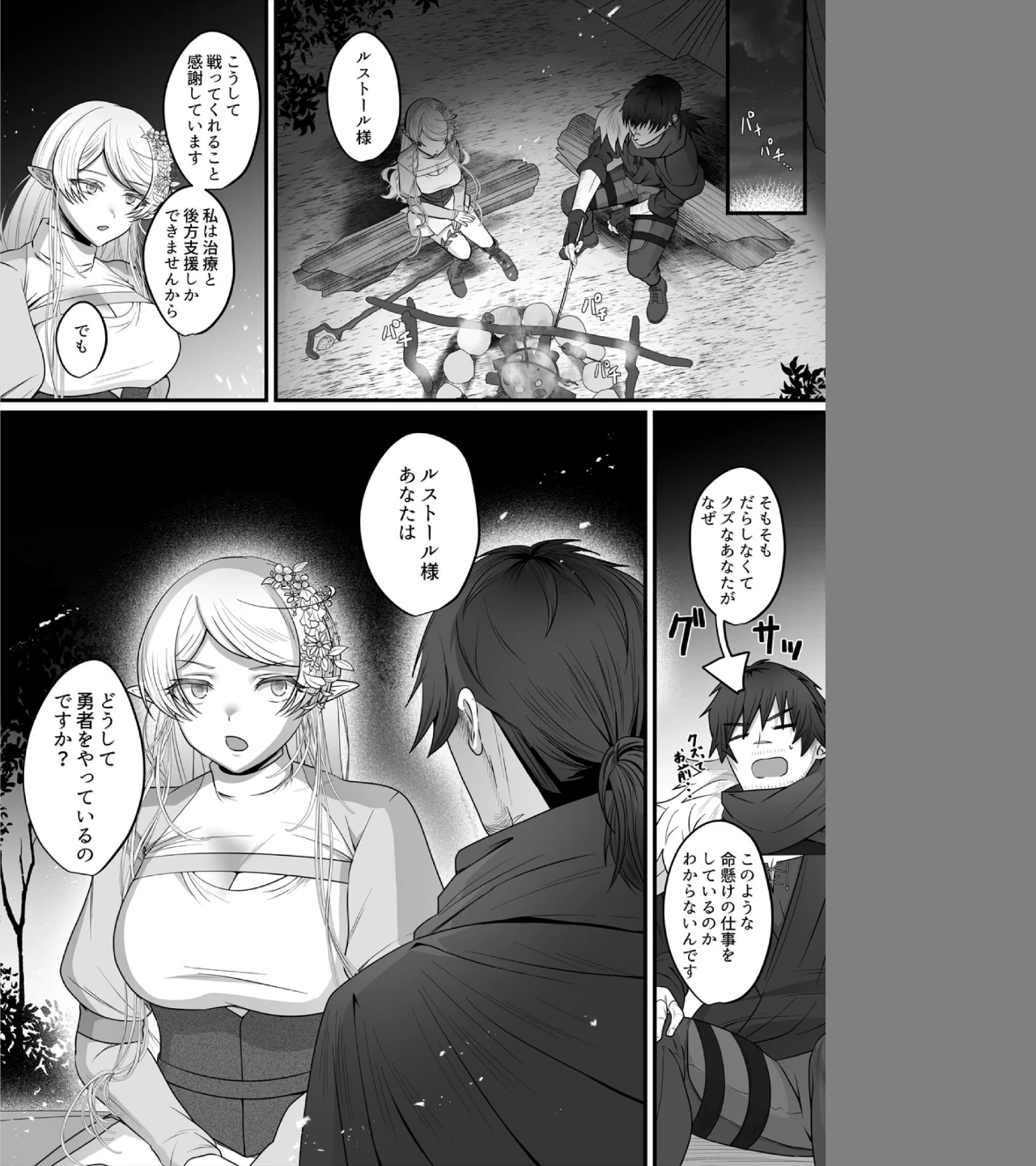 クズ勇者様の絶倫テクで純情エルフは快楽を知る【R18版】(単話) 画像5