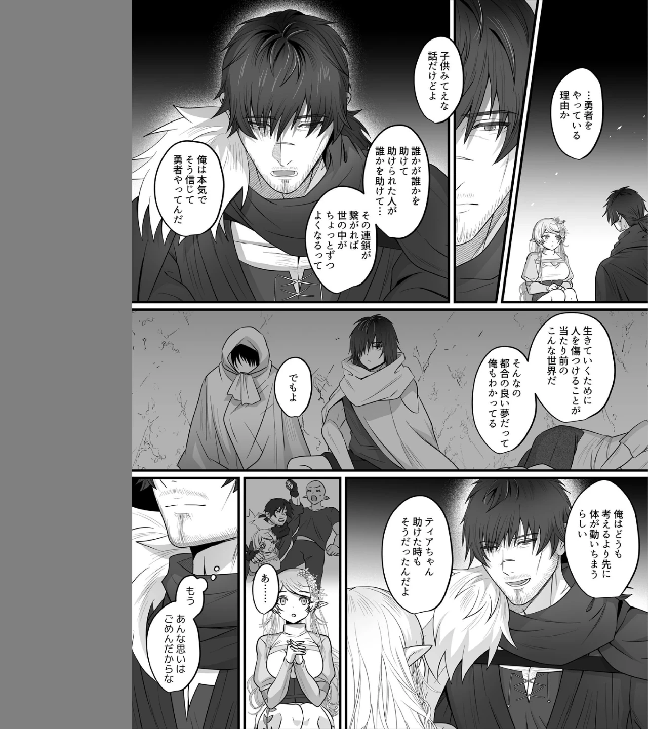 クズ勇者様の絶倫テクで純情エルフは快楽を知る【R18版】(単話) 画像6