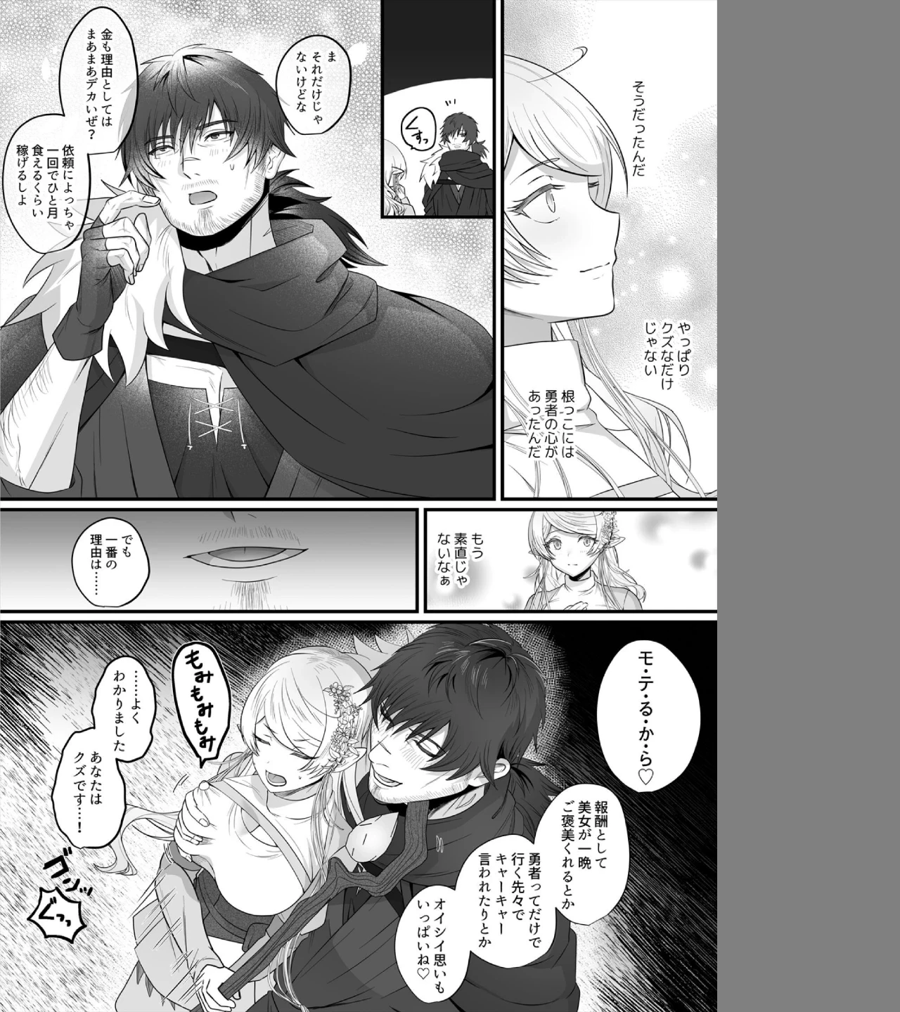 クズ勇者様の絶倫テクで純情エルフは快楽を知る【R18版】(単話) 画像7