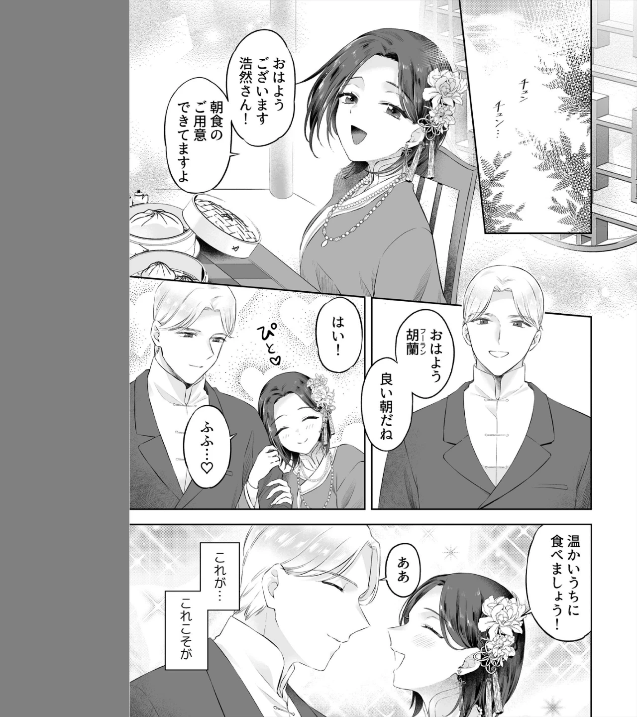 ねとられ閨〜寂しい新妻を抱いたのは夫じゃない男でした【R18版】（単話） 画像6