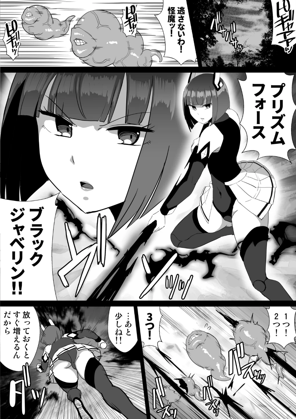 侵蝕装姫プリズムブラック(単話) 画像3