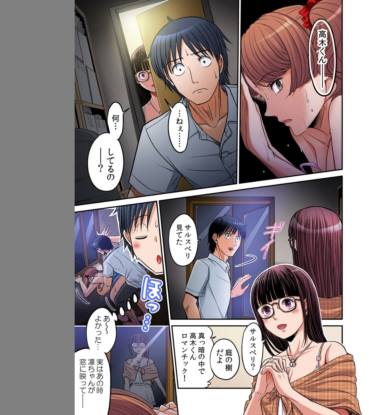 発情女子寮ハーレム〜そんなに出したら妊娠しちゃう！！（単話） 画像2