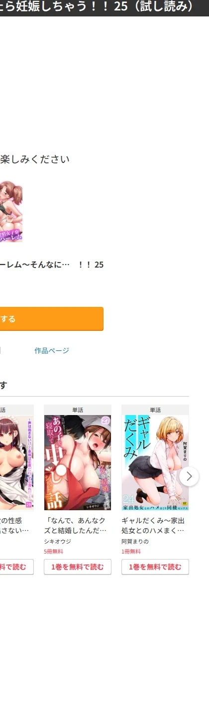 発情女子寮ハーレム〜そんなに出したら妊娠しちゃう！！（単話） 画像7