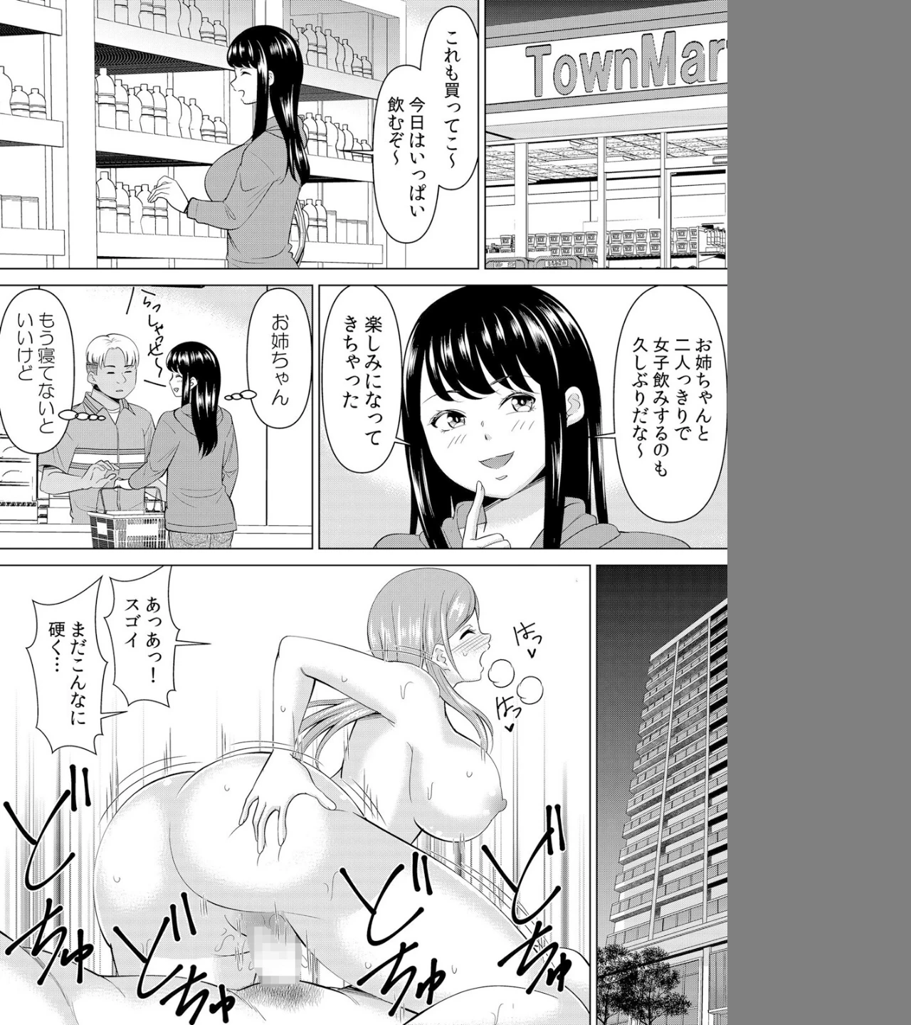 ネトラレ社員旅行〜上司の彼女に極太チ●コで何度も中●ししてやったw(単話) 画像1