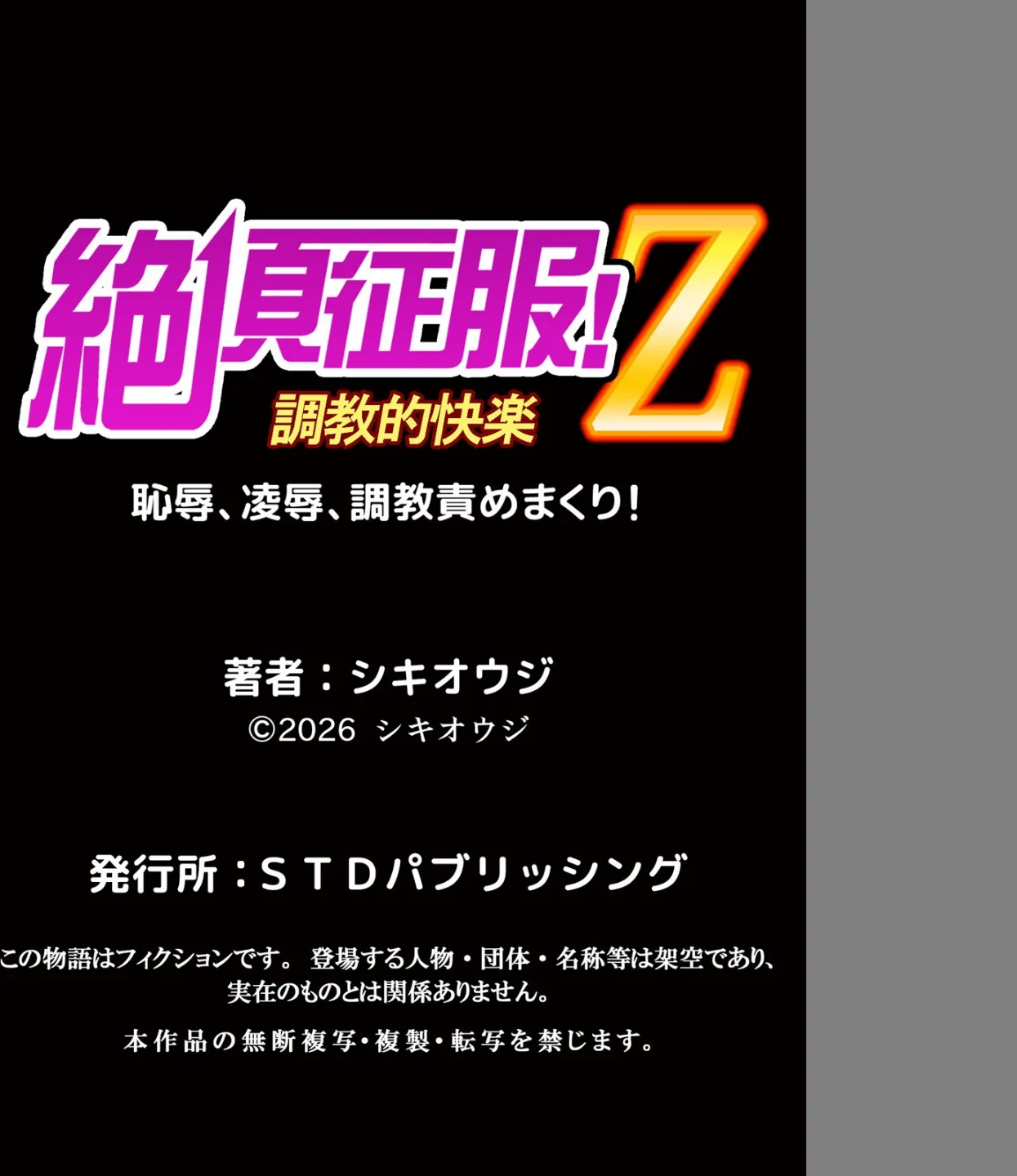 ネトラレ社員旅行〜上司の彼女に極太チ●コで何度も中●ししてやったw(単話) 画像5