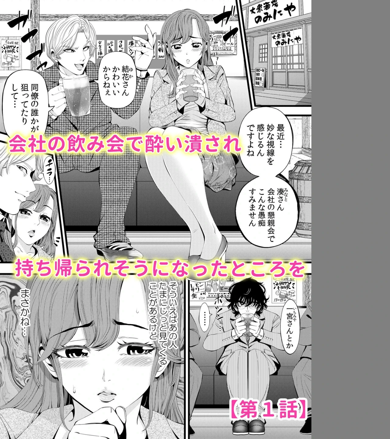 濡れるナカまで忍び寄る絶倫偏愛セックス〜同僚は私のストーカーでした(単話) 画像1