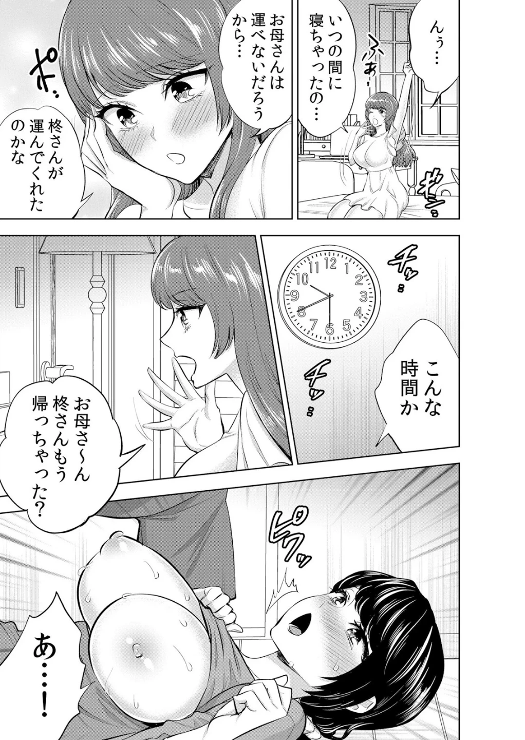 娘の彼氏にネトラレ中〜夫以外のものが…ナカまで挿入ってきちゃってる…（単話） 画像1