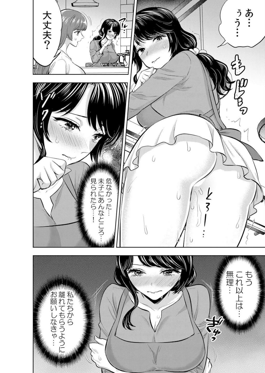 娘の彼氏にネトラレ中〜夫以外のものが…ナカまで挿入ってきちゃってる…（単話） 画像4