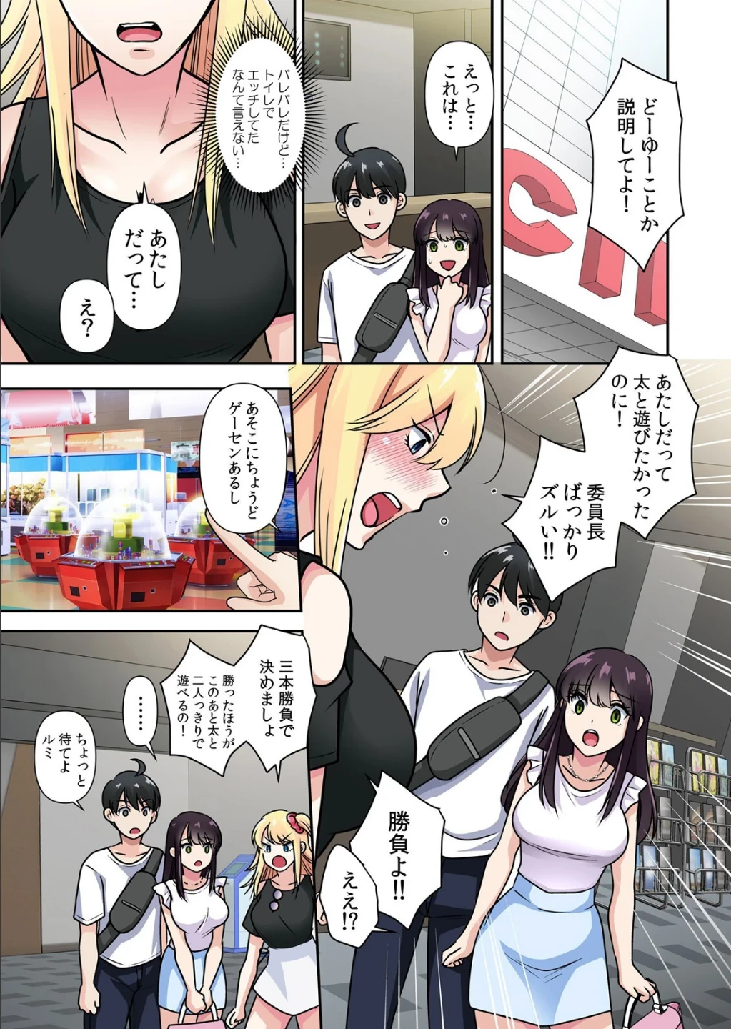 性感操作でハメハメハーレム！〜全身がクリクリみたいなのぉ！（単話） 画像1