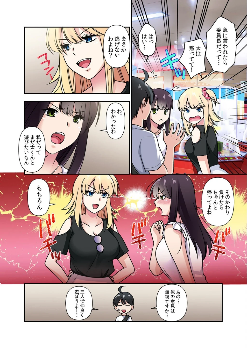 性感操作でハメハメハーレム！〜全身がクリクリみたいなのぉ！（単話） 画像2