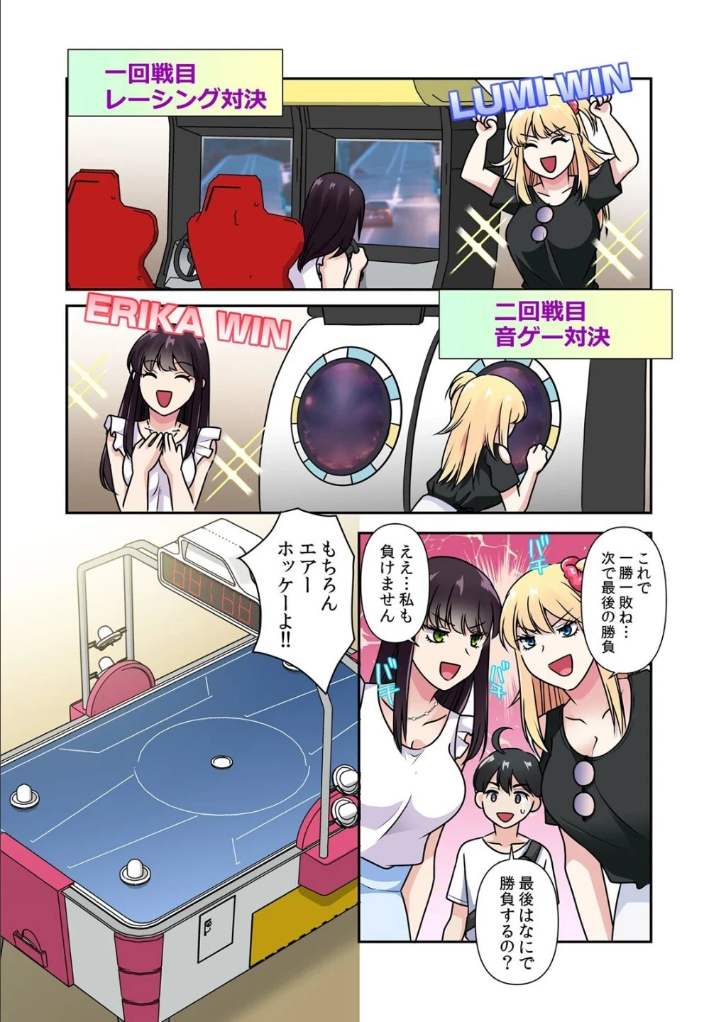 性感操作でハメハメハーレム！〜全身がクリクリみたいなのぉ！（単話） 画像3