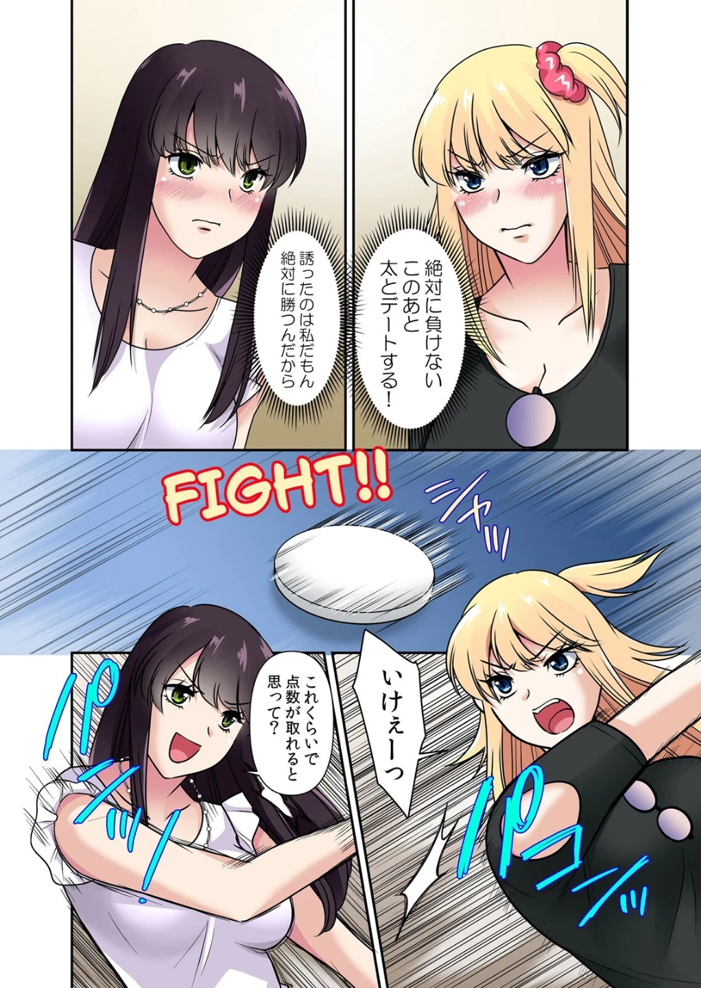 性感操作でハメハメハーレム！〜全身がクリクリみたいなのぉ！（単話） 画像4