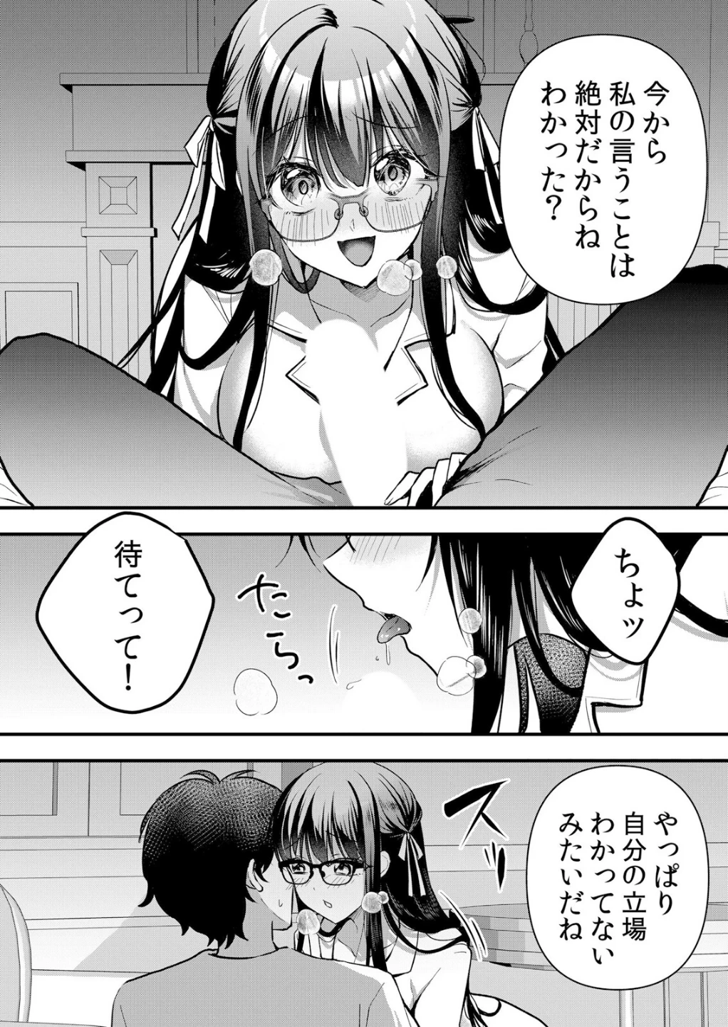 生イキJKに中●し調教〜めちゃくちゃに突いて、奥の方に出してあげるね（単話） 画像1