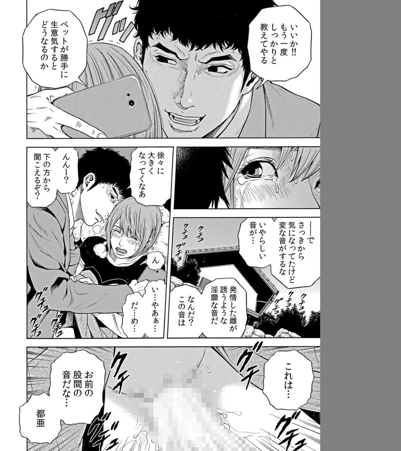 ネトラレル。〜妻が堕ちゆく偏愛快楽の果てに…（単話） 画像3