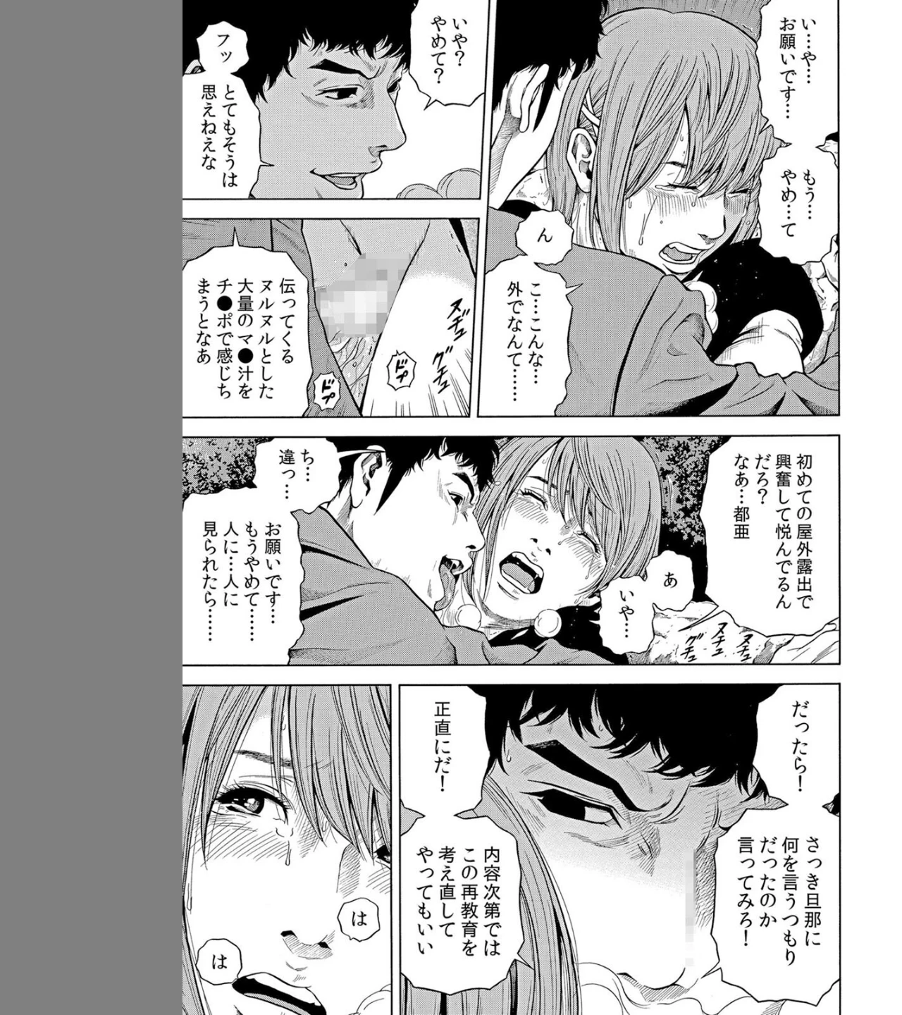 ネトラレル。〜妻が堕ちゆく偏愛快楽の果てに…（単話） 画像4